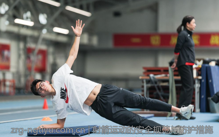 射箭运动的安全规范与防护措施