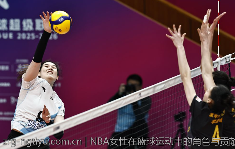 NBA女性在篮球运动中的角色与贡献