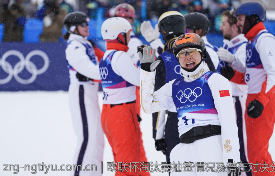 欧联杯淘汰赛抽签情况及潜在对决分析